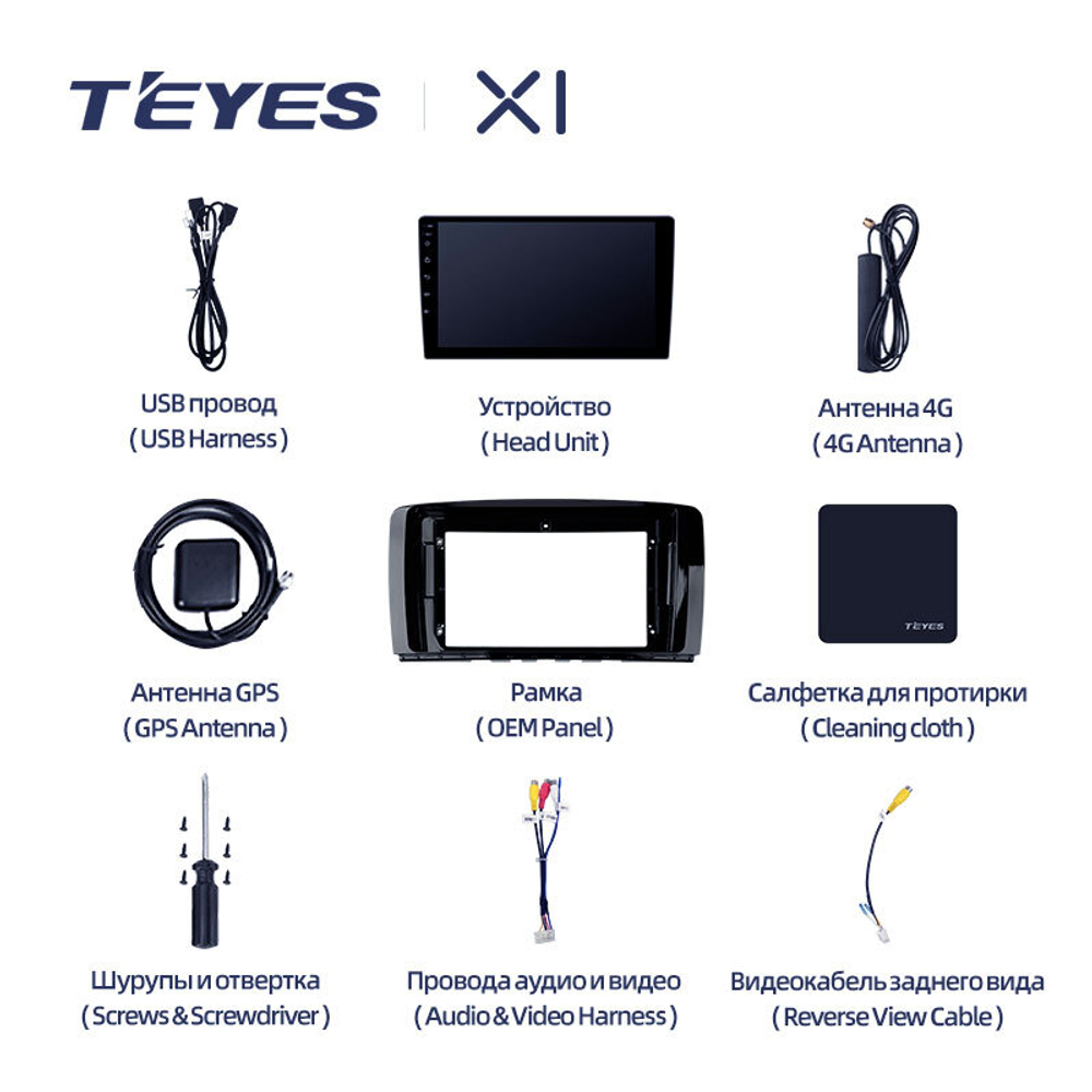 Teyes X1 9"для Mercedes Benz R-Class 2005-2017