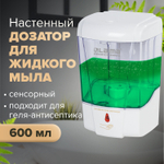 Дозатор для жидкого мыла и антисептика геля СЕНСОРНЫЙ, LAIMA PROFESSIONAL CLASSIC, НАЛИВНОЙ, 0,6 л.