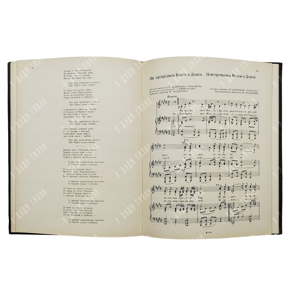 [Ноты] Партия — наш рулевой. Сборник песен советских композиторов. 1954