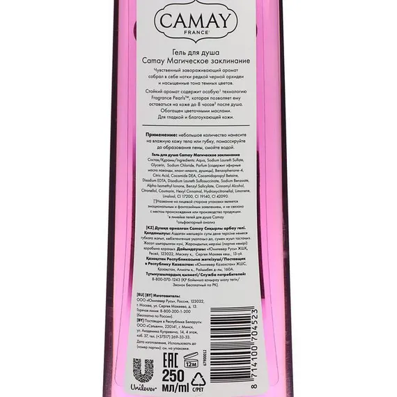 Гель для душа Camay, &quot;Магическое заклинание&quot;, 250 мл