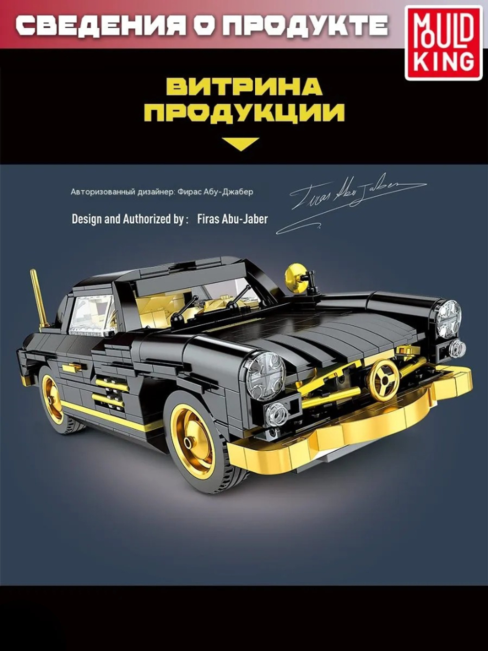 Конструктор Mould King Техника "Mercedes Benz 300SL Gullwing"