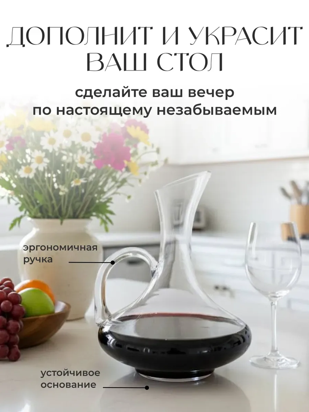 Декантер для вина графин с ручкой кувшин аксессуар