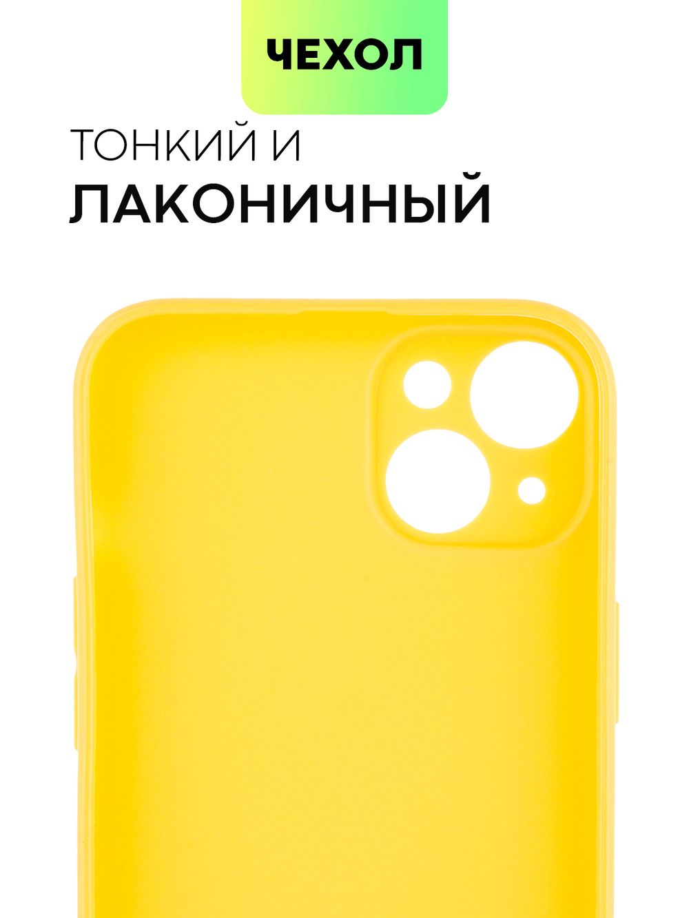 Чехол BROSCORP для Apple iPhone 14 Plus оптом (арт. IP14PLUS-COLOURFUL-YELLOW)