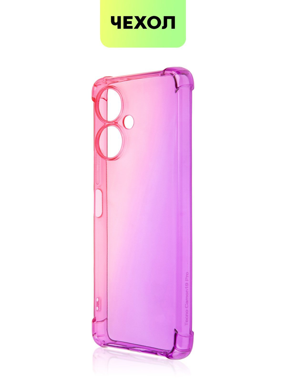 Чехол BROSCORP для Tecno Camon 19;Tecno Camon 19 Pro оптом (арт. TCN-C19-HARD-TPU-PINK-PURPLE)