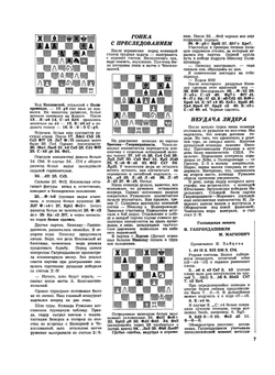 Журнал "Шахматы в CCCP". №01-12, 1967 | Редакция