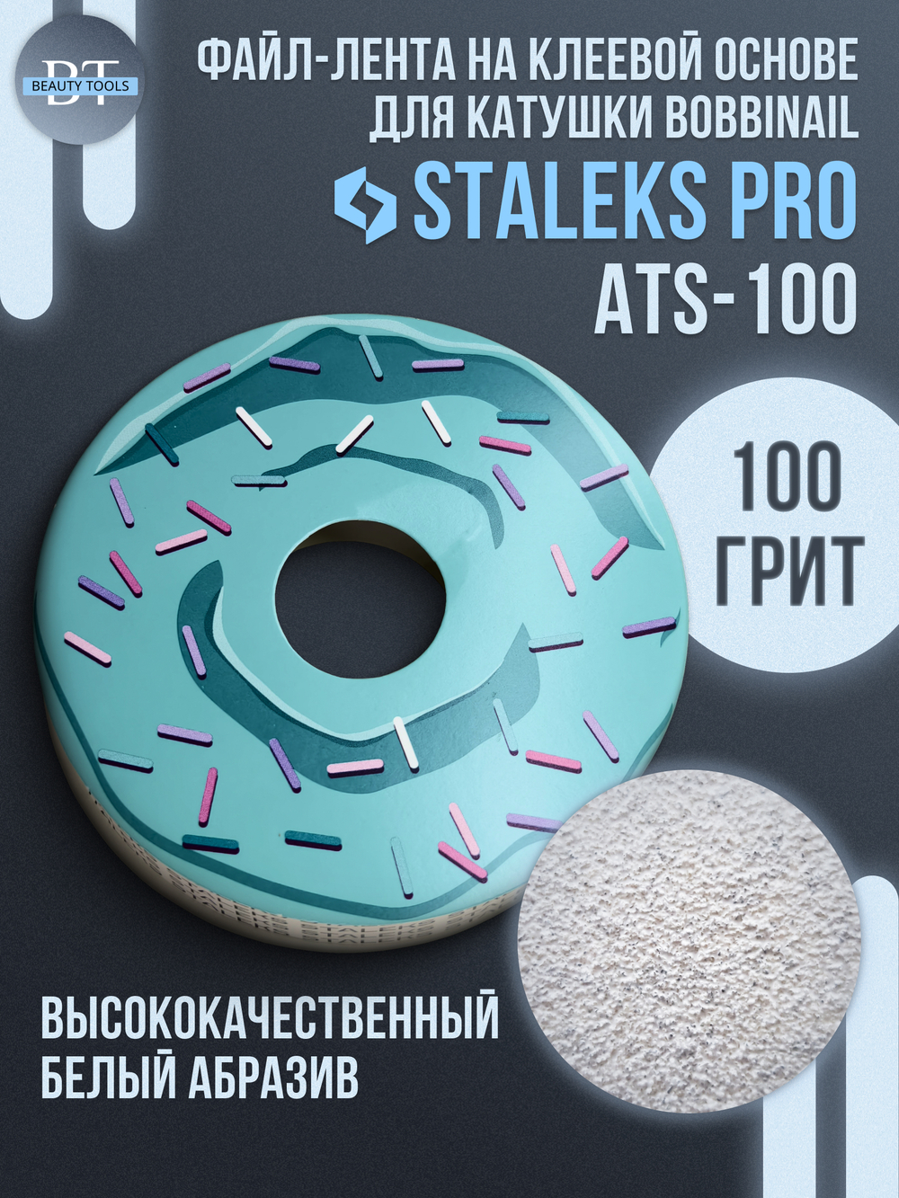 Блок файл-ленты пластиковой катушки Bobbinail 100 грит