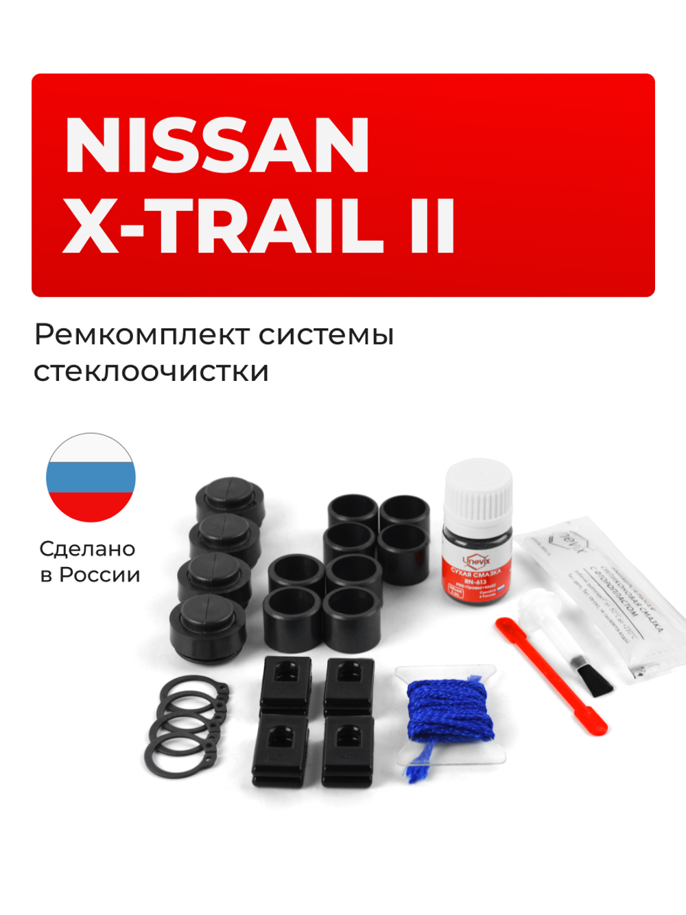 Универсальный товар на трапецию для Nissan X-Trail (II) T31 2007-2015 (UN5)