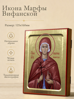 Икона Марфы Вифанской, святой праведной на дереве: 125 х 160 (Синопсисъ)