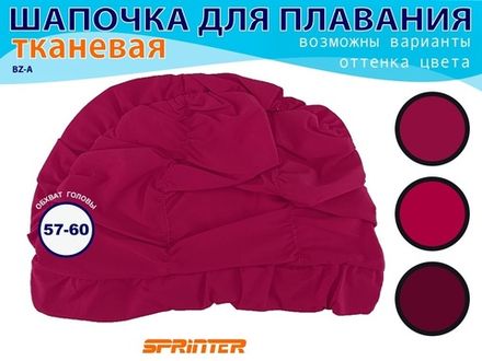 Шапочки для плавания обьёмная BZ-A-2  (бордово-коричневый)