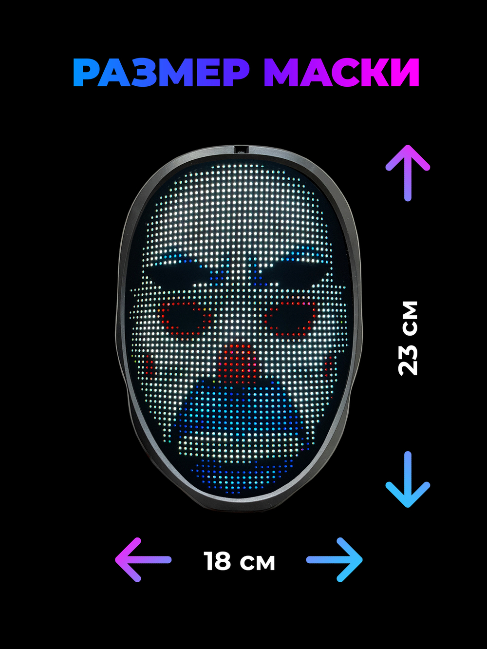 Умная карнавальная маска с LED экраном для лица Cyber face