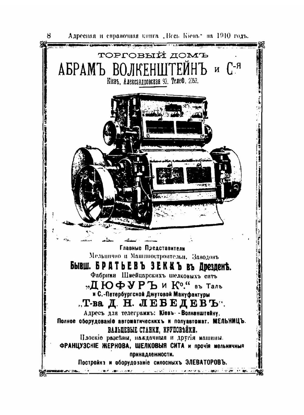 Адресная и Справочная книга Весь Киев на 1910 год | С.М. Богуславский