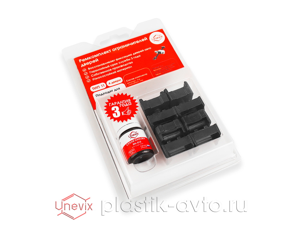 Ремкомлект ограничителей дверей (4 двери, тип 11) фото 6