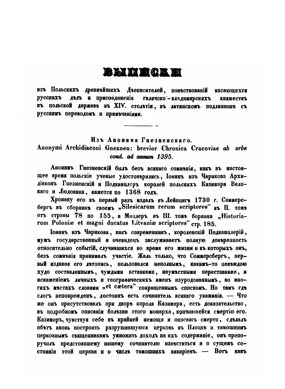 Аноним Гнезненский и Иоанн Длугош | Д. Зубрицкий