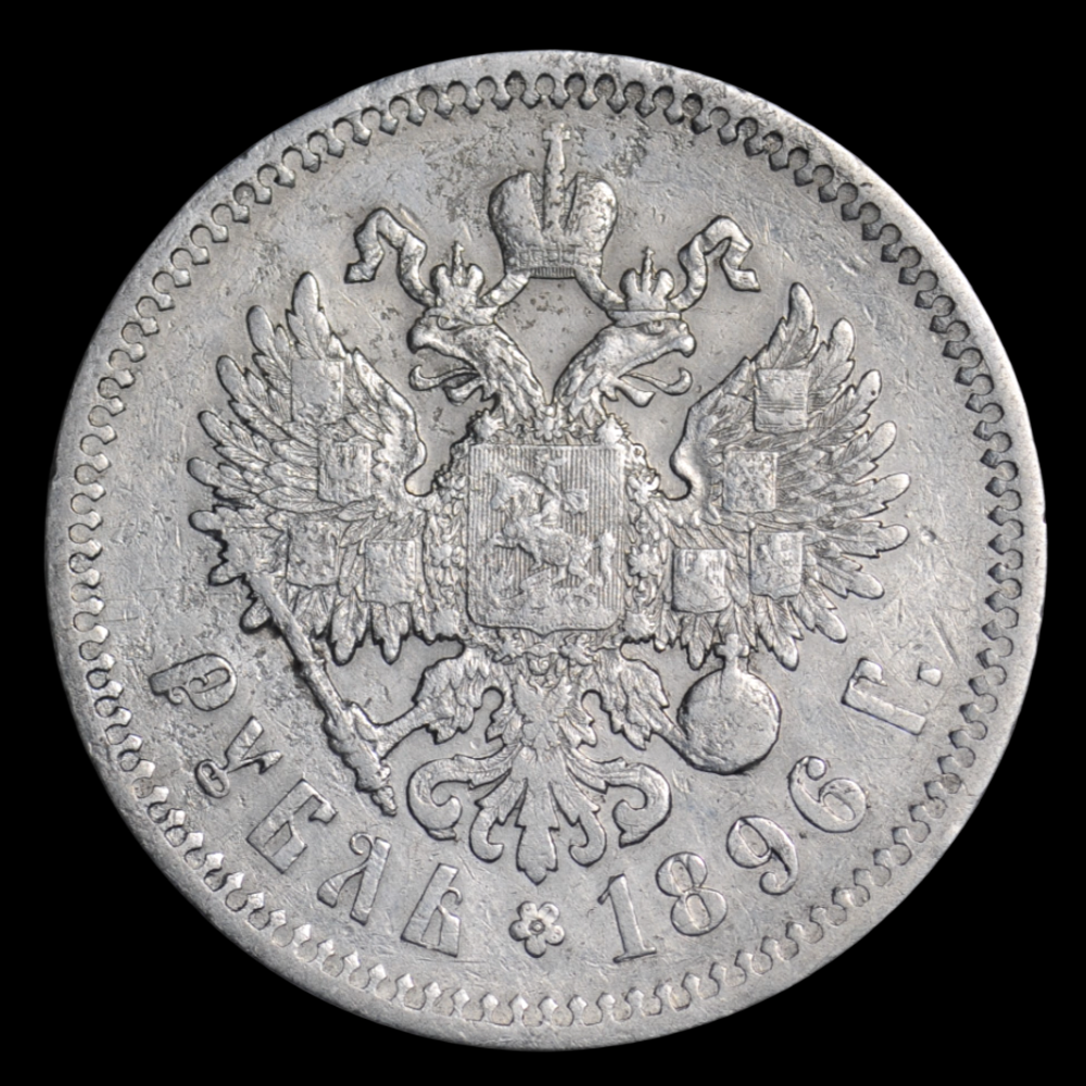 1 рубль 1896 года Российская Империя (Париж) серебро