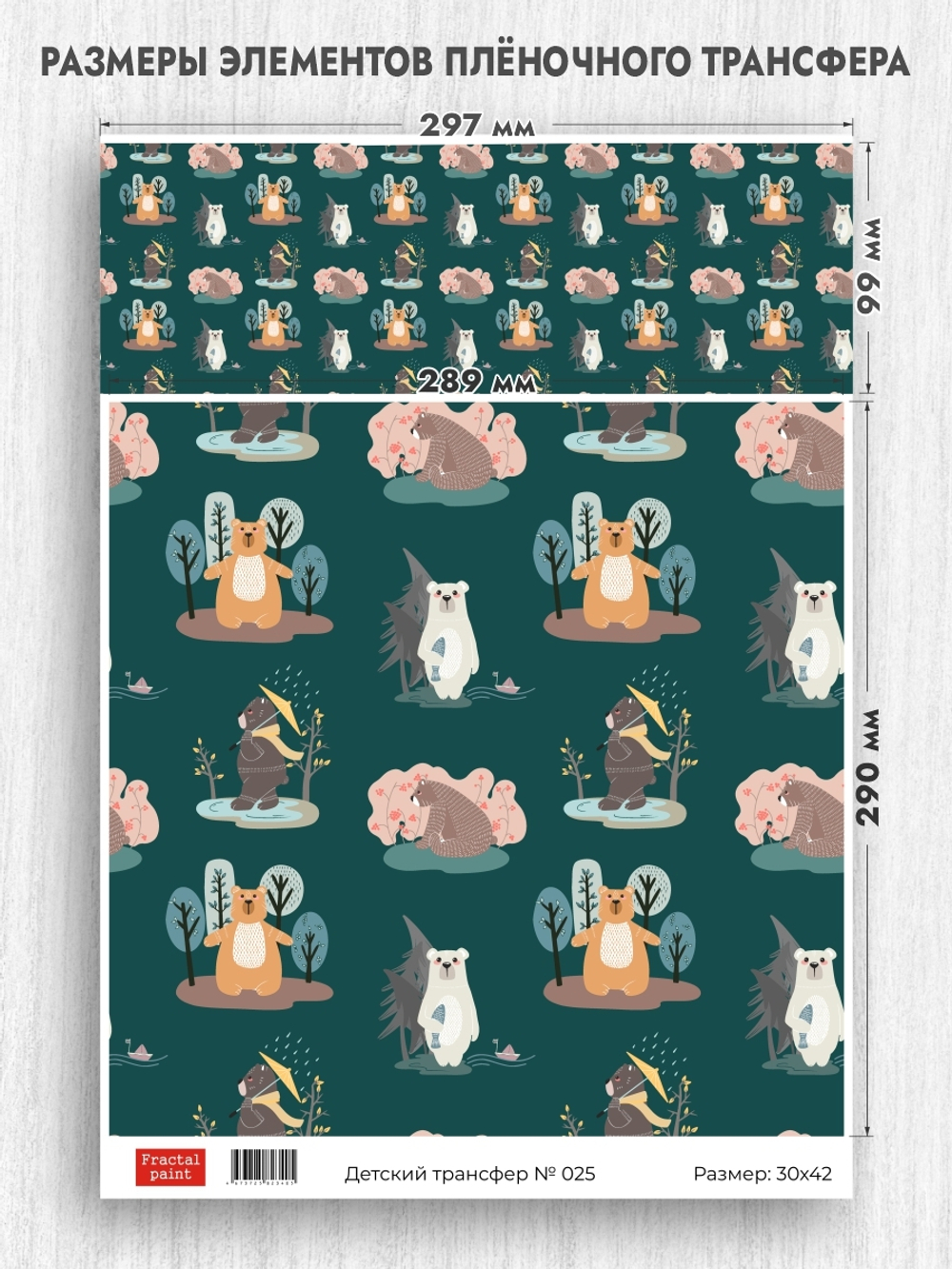 Трансфер для декупажа переводной рисунок для поверхностей детский 025