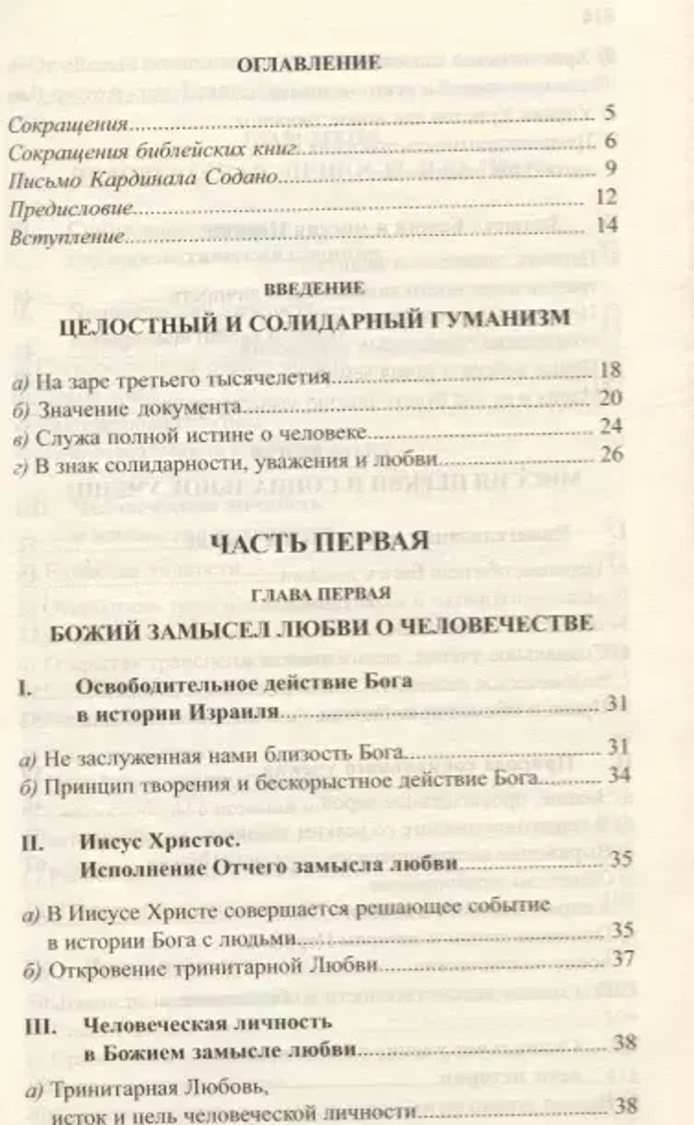 Компендиум социального учения Церкви