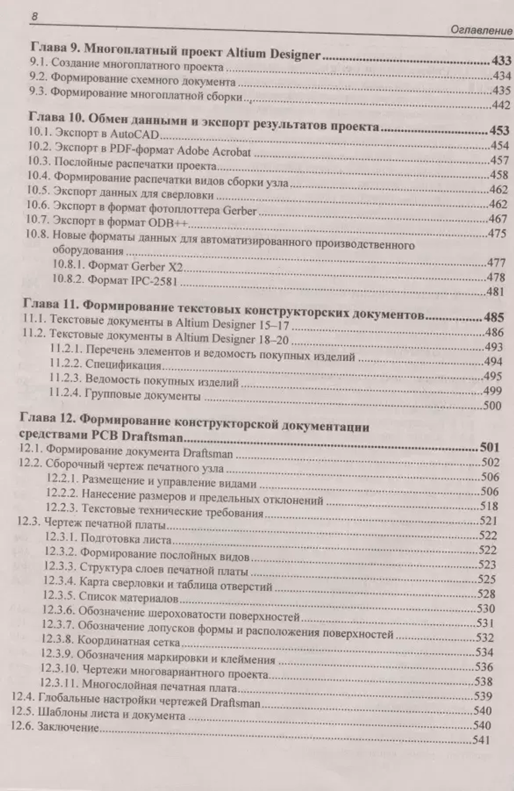 Книга: Суходольский В.Ю. "Altium Designer: сквозное проектирование функциональных узлов РЭС на печатных платах. 3-е изд."