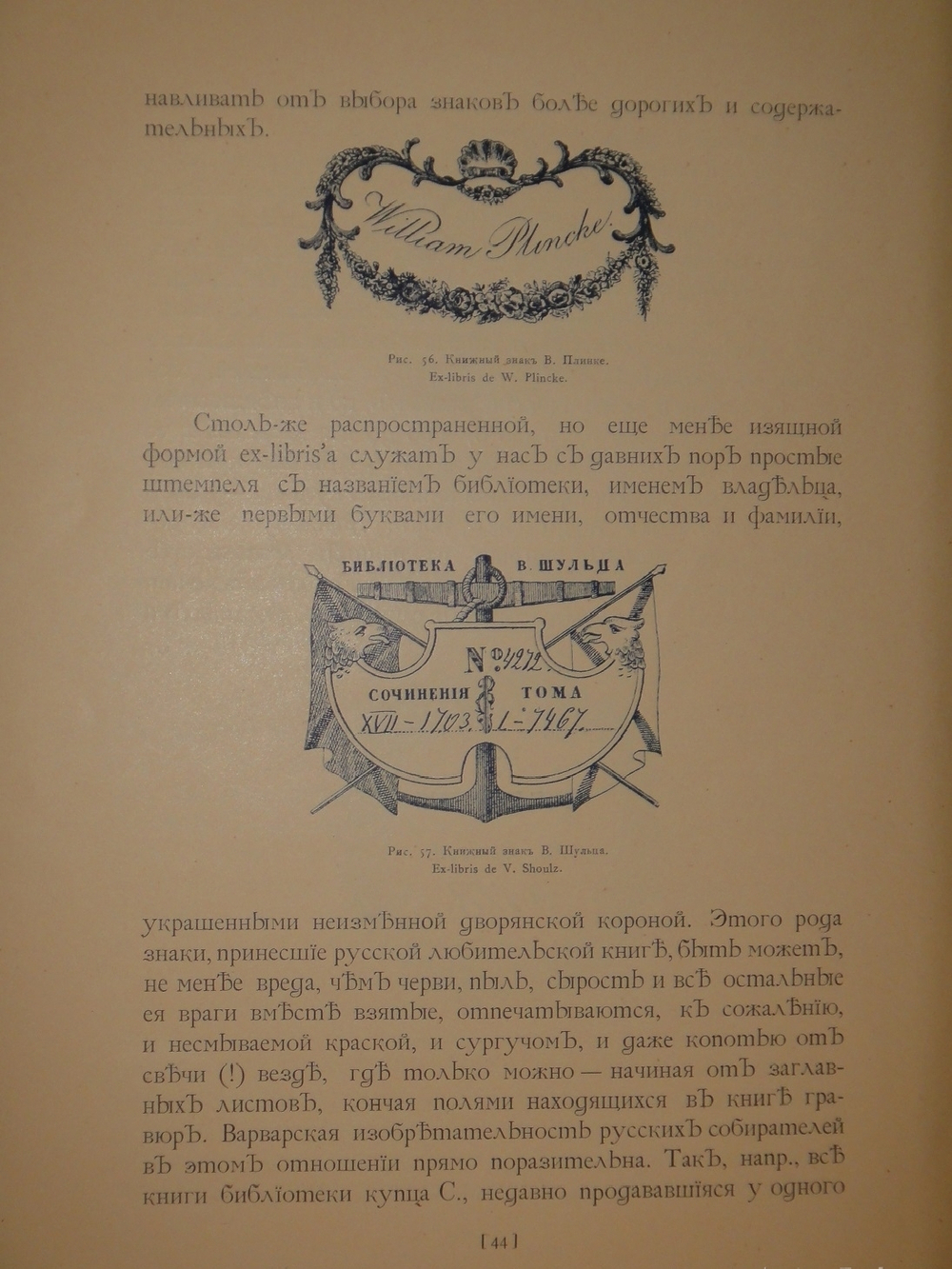 "Русский книжный знак". В.А.Верещагин. 1902г.