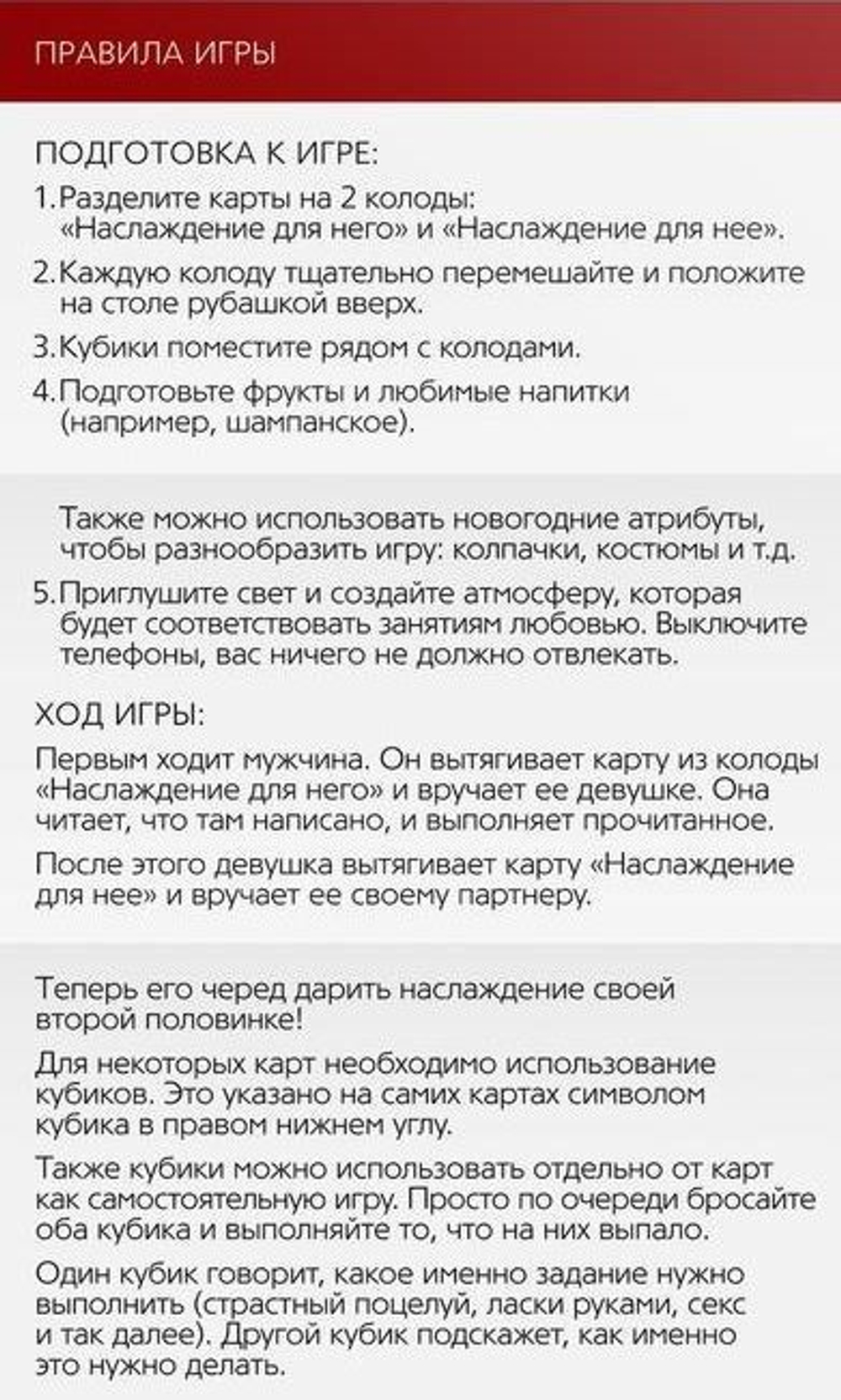 Игра для двоих  Во власти страсти. Новый год погорячее!