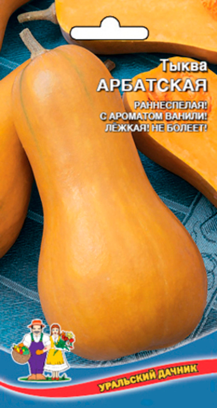 Тыква Арбатская 6шт УрДачник