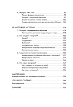 История, или Прошлое в настоящем