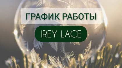 График работы магазина с 29 декабря 2023 г. по 8 января 2024 г.