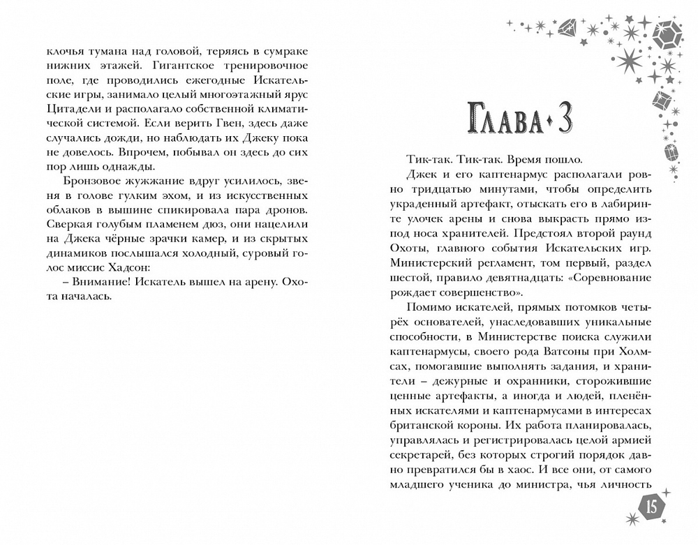 Правило 13. Книга 2. Четвертый рубин