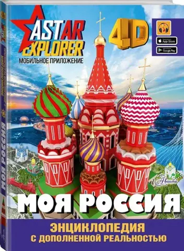 Моя Россия