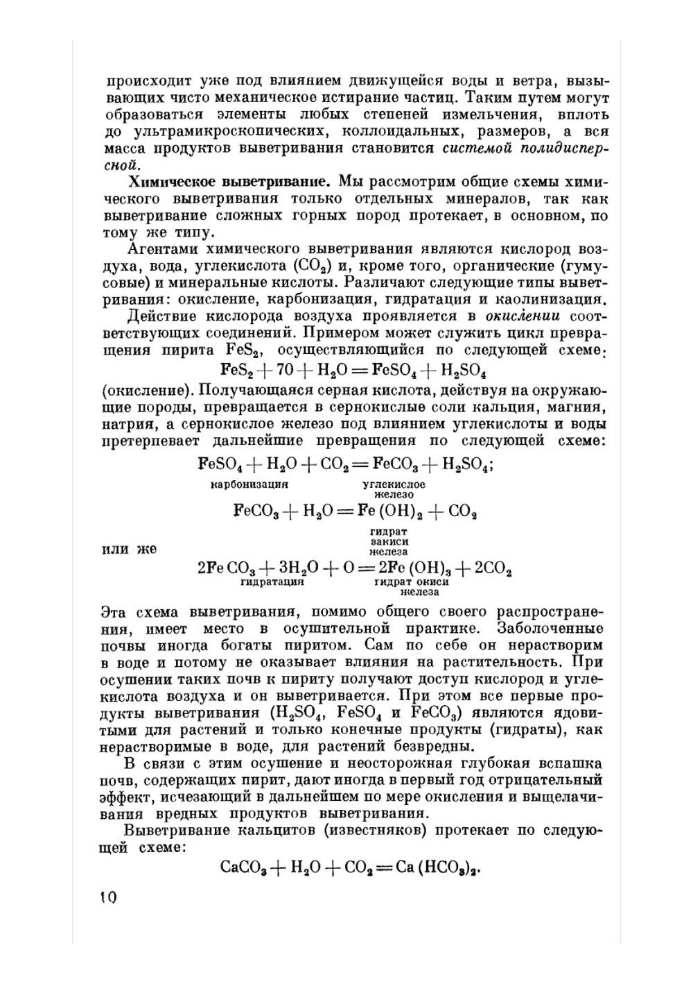 Мелиоративное почвоведение | Л.П. Розов