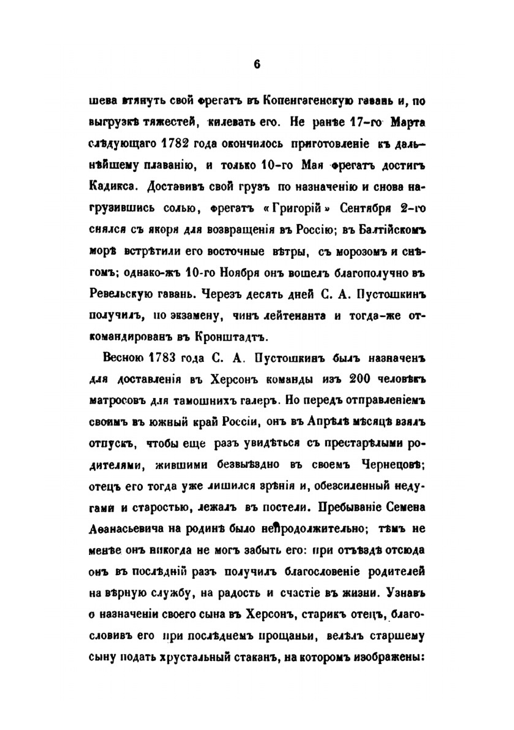 Адмирал, сенатор Семен Афанасьевич Пустошкин | П. И. Савваитов
