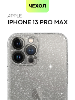 Чехол BROSCORP для Apple iPhone 13 Pro Max оптом (арт. IP13PROMAX-TPU-BRILLIANCE-WHITE)