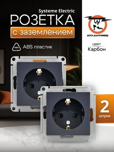 Розетка 1-м СП AtlasDesign 16А IP20 с заземл. механизм карбон SE ATN001043 2шт