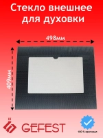 Стекло панорамное (498*409) 3200.15.3.000