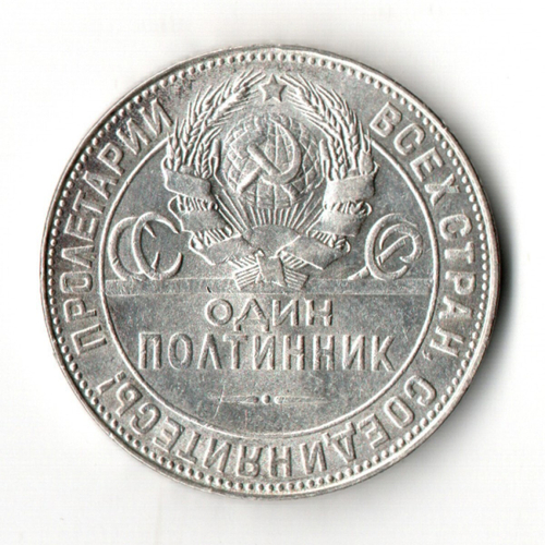 50 копеек 1924 год (ТР) XF