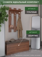 Настенная вешалка для одежды