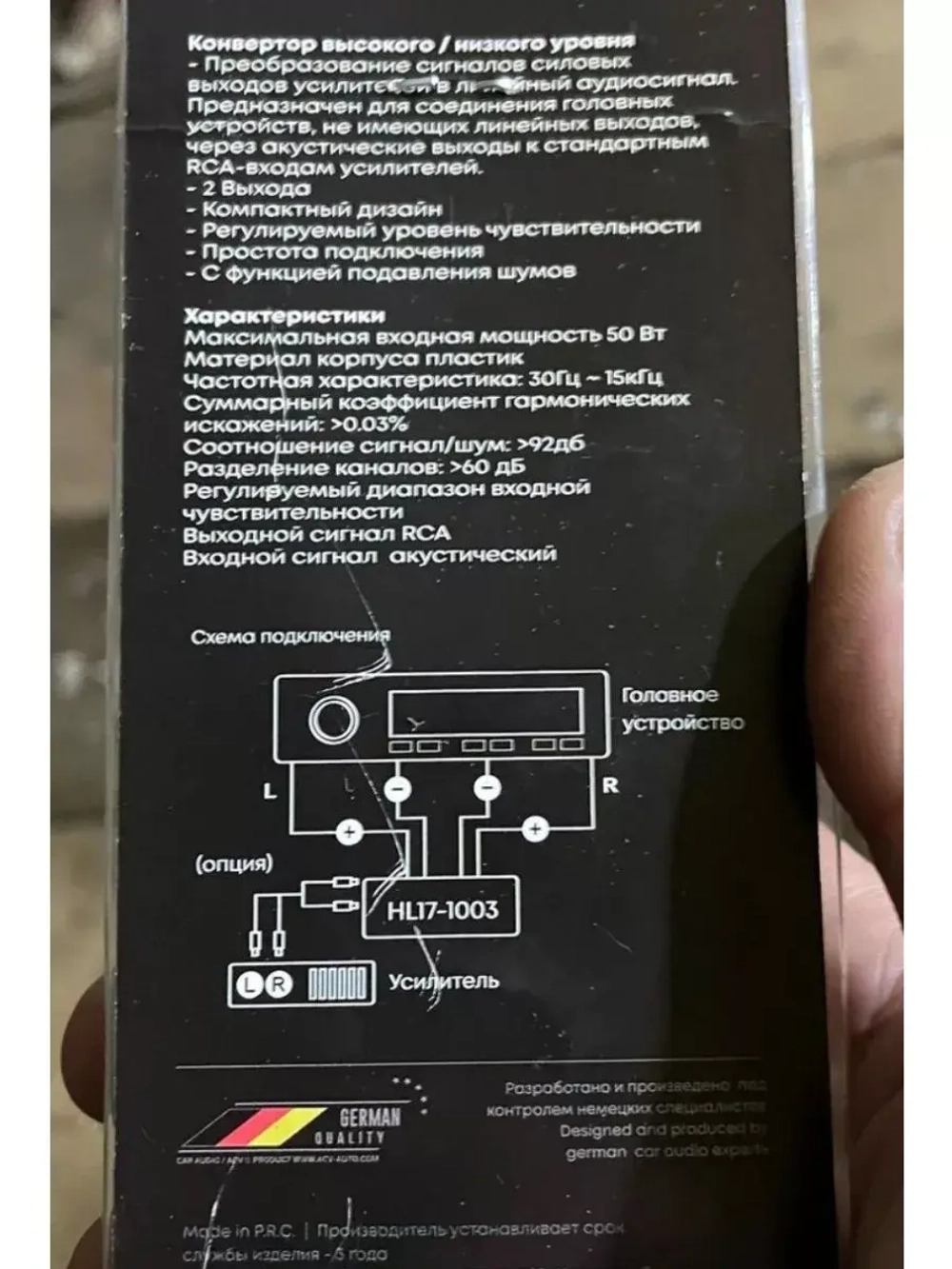 RCA преобразователь высокого уровня HL17-1003 ()