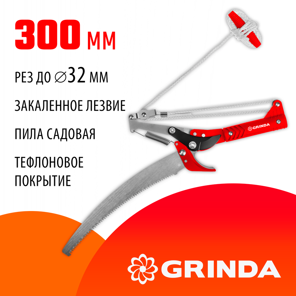 GRINDA H-300, длина 300 мм, закаленные лезвия, тефлоновое покрытие, пила 300 мм, антикор. покрытие, штанговый сучкорез с пилой (40242)