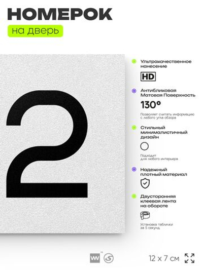 Номер на дверь 312, табличка на дверь для офиса, квартиры, кабинета, аудитории, склада, белая 120х70 мм, Айдентика Технолоджи