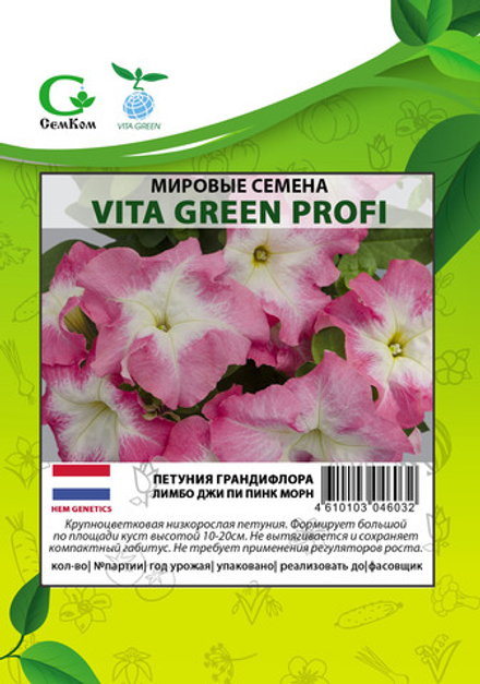 Петуния грандифлора Лимбо Джи Пи Пинк Морн (100др) Витагрин Профи
