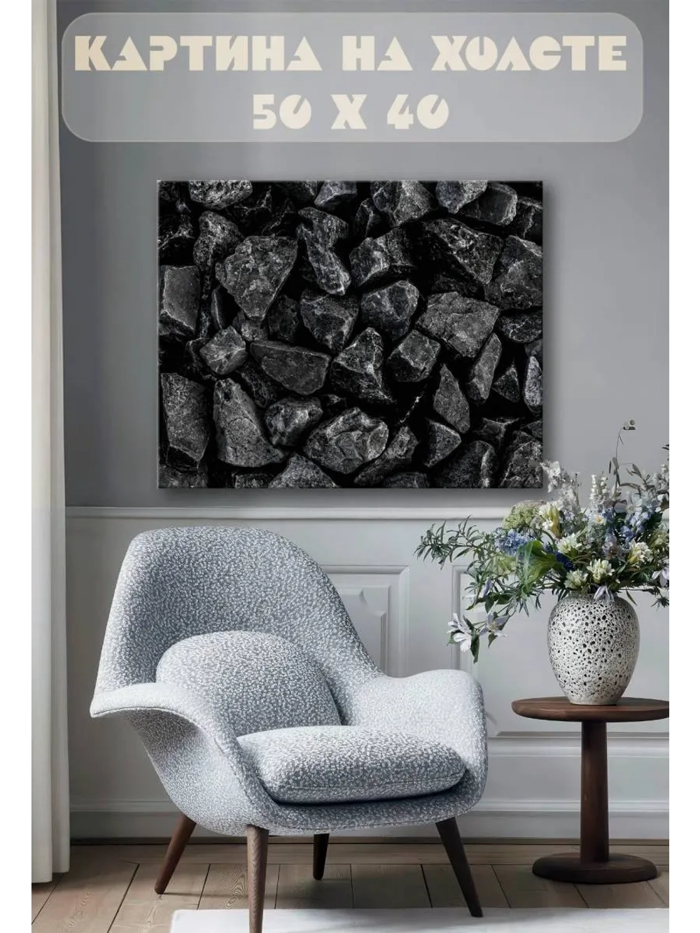 Картина на стену 40 X 50 Угли