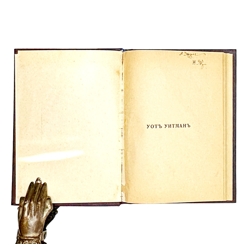 [Автограф А. М. Эфроса] К. Чуковский Поэзия грядущей демократии. Уот Уитмэн {Уолт Уитмен] / пред. А. Луначарский. 1918