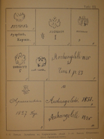 "Фарфор и фаянс Российской Империи. Описание фабрик и заводов с изображениями фабричных клейм + Два прибавления к книге фарфор и фаянс Российской Империи". А.В.Селиванов. 1906г.