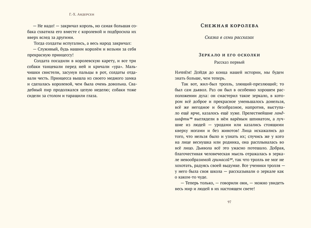 Хрестоматия. 4 класс