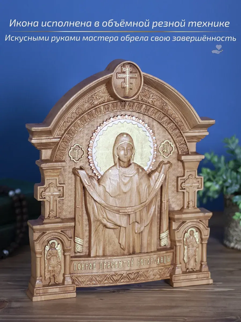 Покров Пресвятой Богородицы (02), бук, 32х26х3,8 см