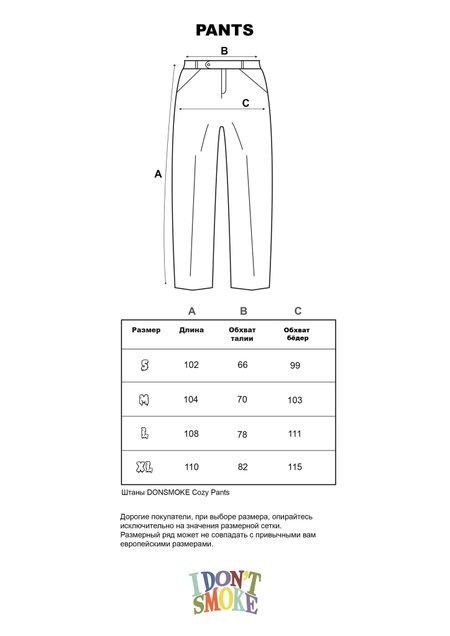 Штаны DONSMOKE Cozy Pants