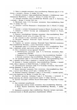 Бумаги, относящиеся до Отечественной войны 1812 года | Петр Иванович Щукин