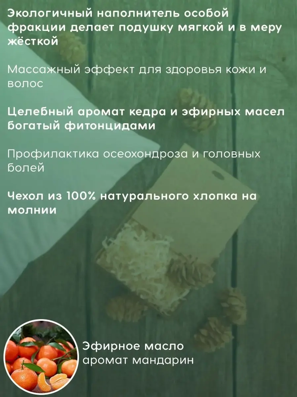 Подушка с наполнителем из кедровой стружки 30х30 см