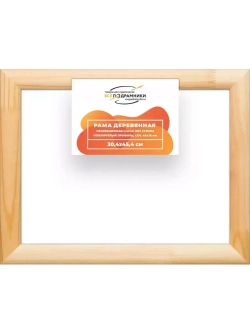 Деревянная рама 30x45 для картин на подрамнике сеч. 40x18