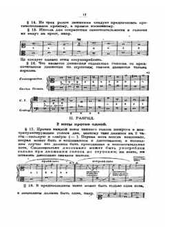 Руководство к изучению форм инструментальной и вокальной музыки | А. Аренский