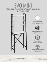 Стеллаж в ванную EVO MINI